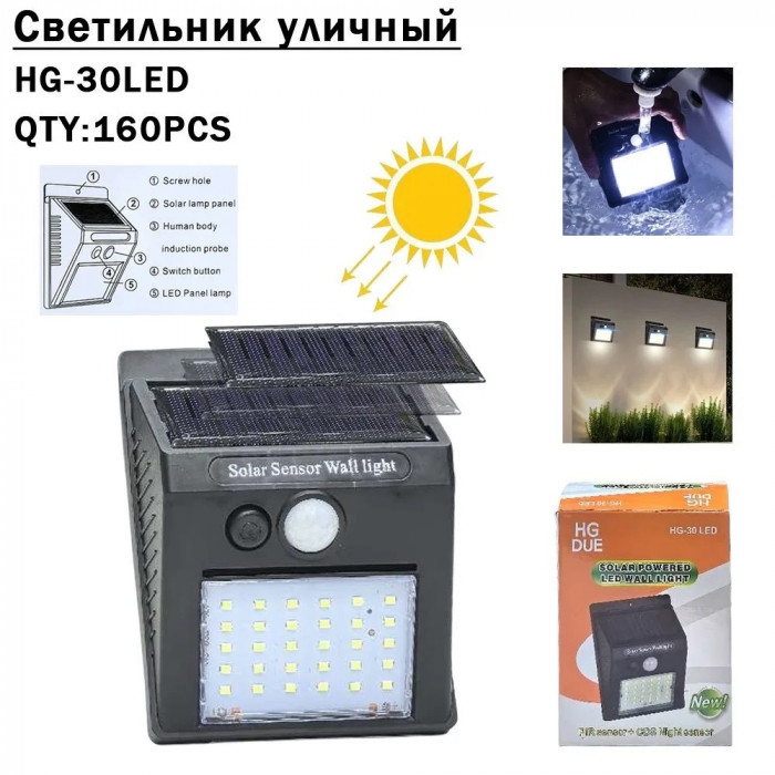 Светильник уличный на солнечной батарее HG-30LED
