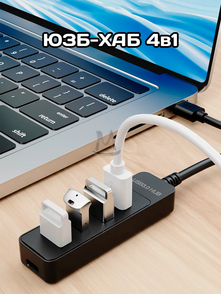 Разветвитель USB хаб 3.0 на 4 порта