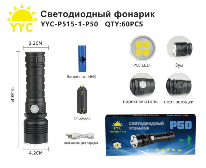 Светодиодный ручной фонарик YYC-P515-1-P50