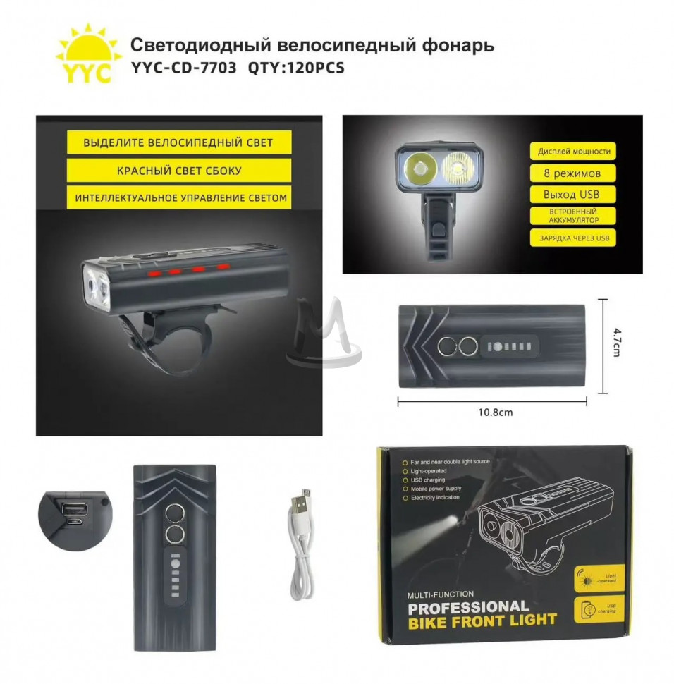 Светодиодный велосипедный фонарь YYC-CD-7703