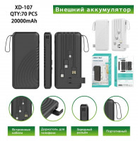 Повербанк XD-107
