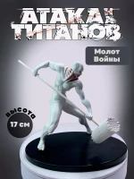 Фигурки аниме Атака Титанов Молот Войны