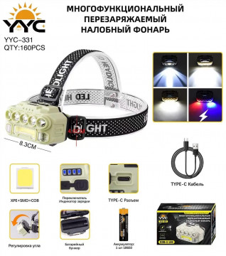  Светодиодный налобный фонарик YYC-331
