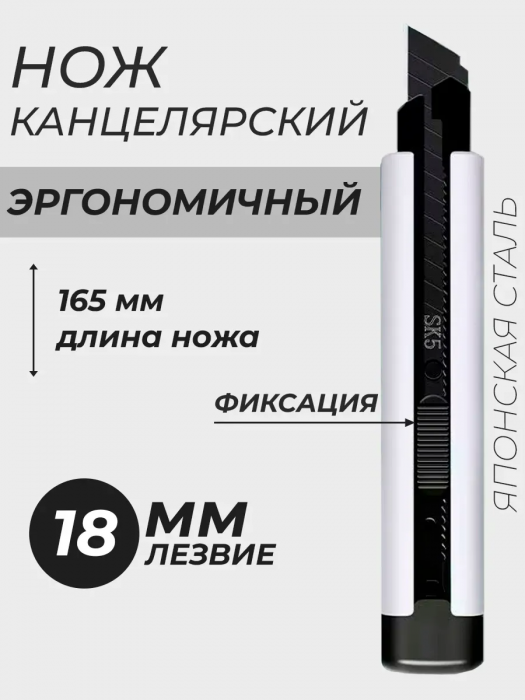Нож канцелярский строительный 18 мм