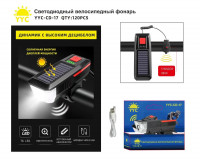 Светодиодный велосипедный фонарь YYC-CD-17