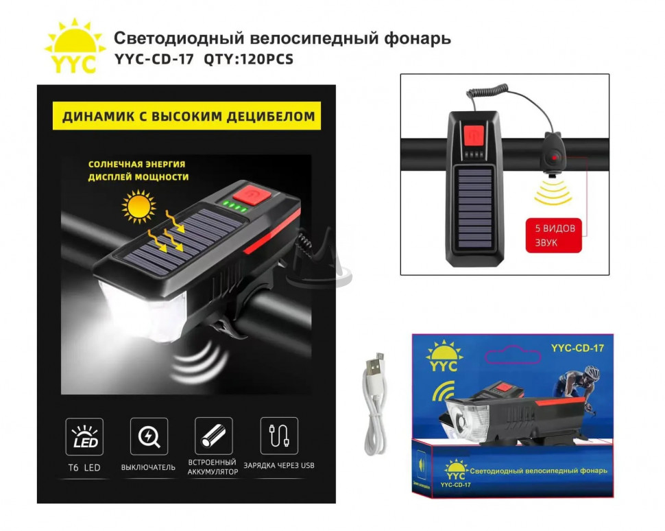 Светодиодный велосипедный фонарь YYC-CD-17