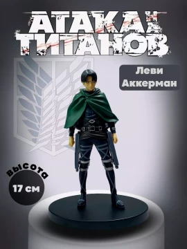 Фигурки-аниме Атака титанов Леви Аккерман