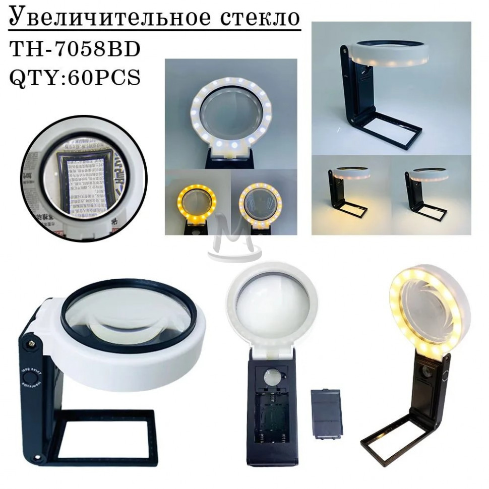 Лупа  TH-7058BD