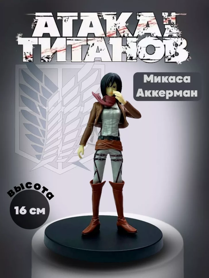 Фигурки аниме Атака Титанов Микаса Аккерман