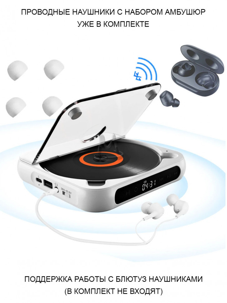 CD MP3 плеер для дисков музыки с bluetooth и наушниками