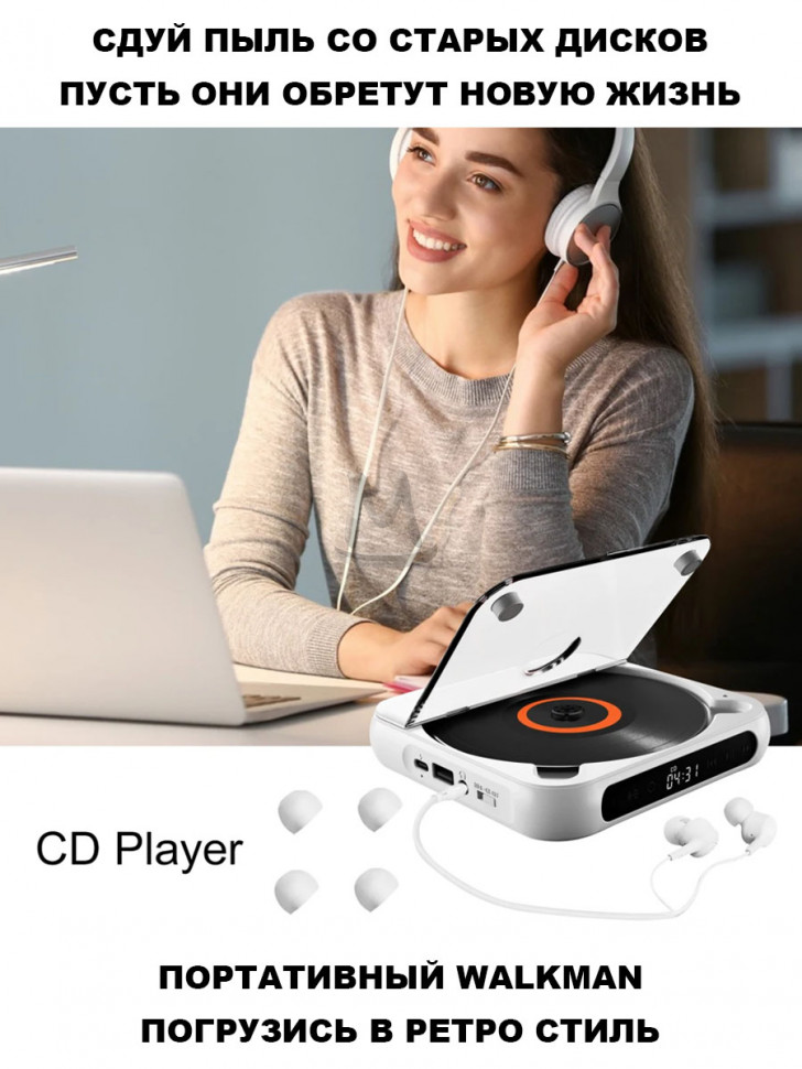 CD MP3 плеер для дисков музыки с bluetooth и наушниками