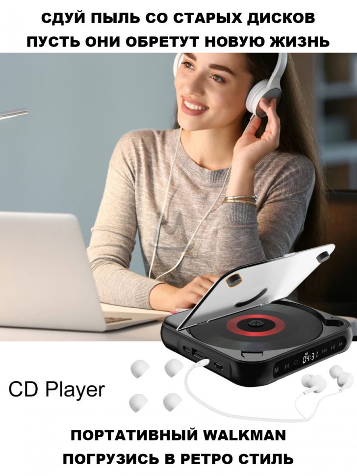 CD MP3 плеер для дисков музыки с bluetooth и наушниками