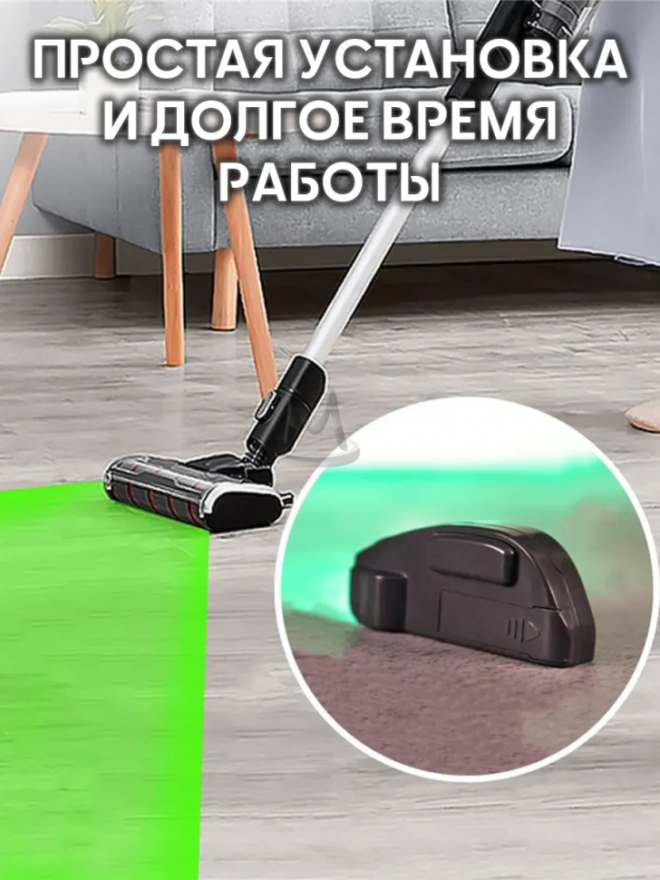 Подсветка лазер для пылесоса