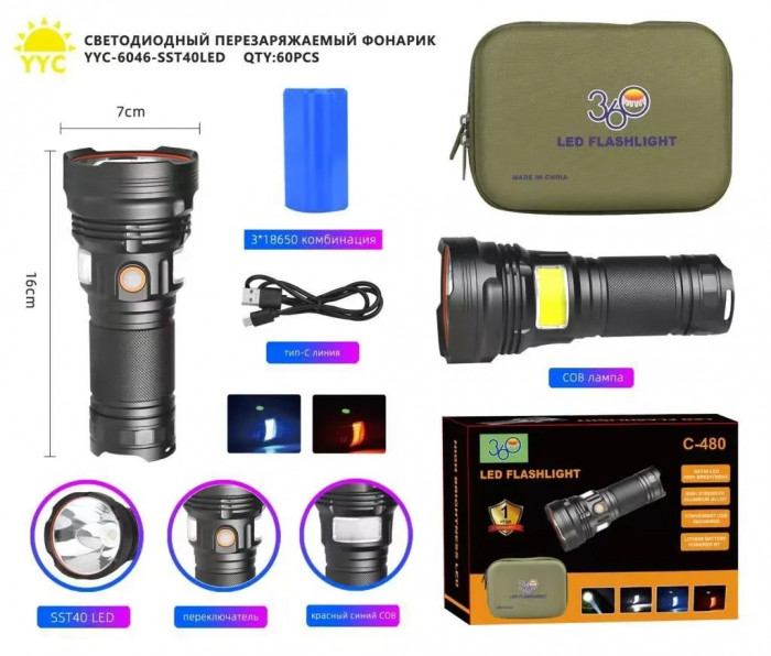 Светодиодный ручной фонарик YYC-6046-SST40LED