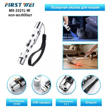 Лазерная указка - фонарик MX-3321L-W