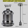 Потолочный подвесной винтажный светильник Эдисона