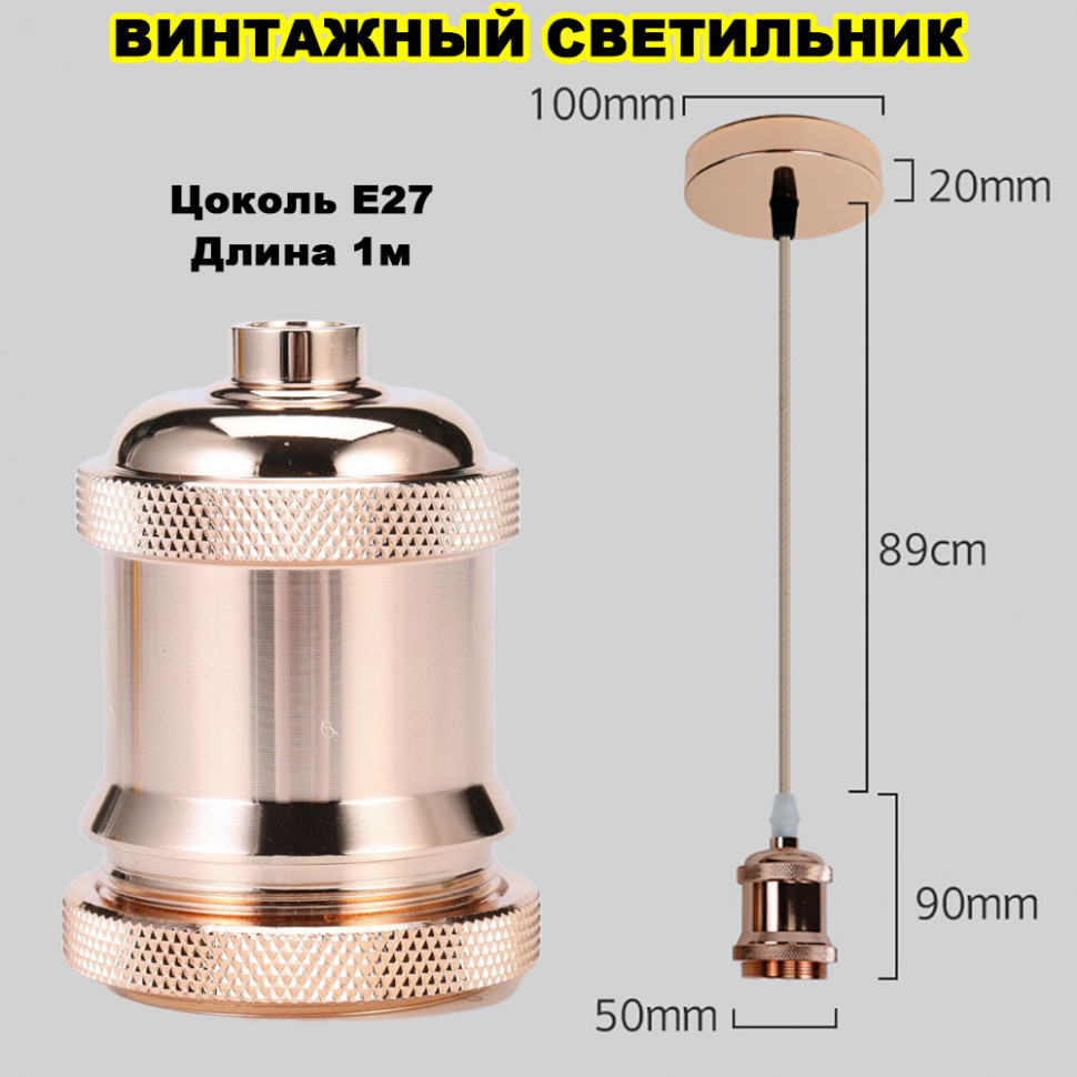 Потолочный подвесной винтажный светильник Эдисона