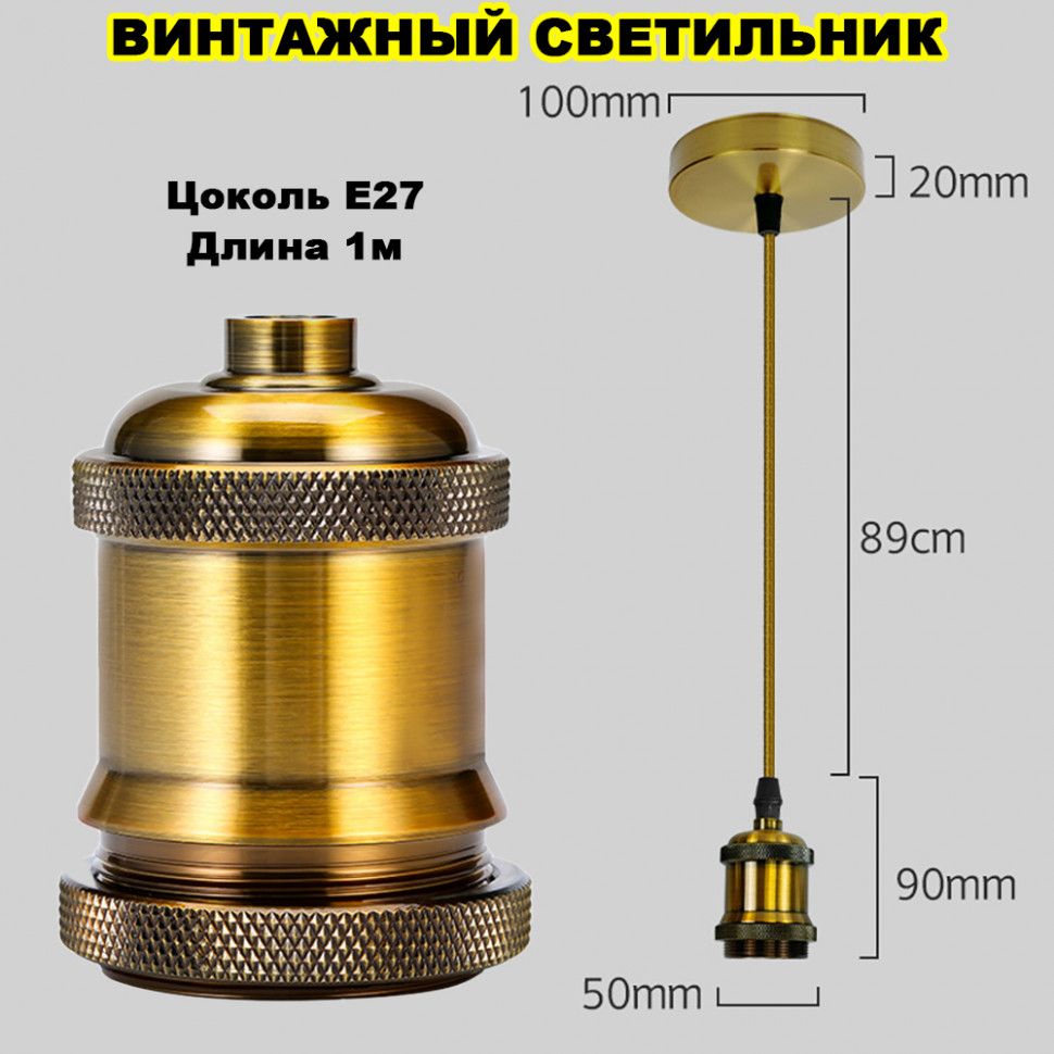 Потолочный подвесной винтажный светильник Эдисона