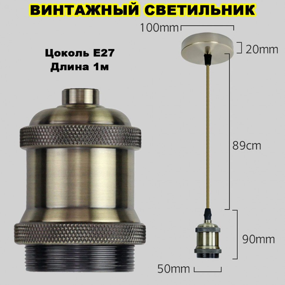 Потолочный подвесной винтажный светильник Эдисона
