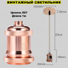 Потолочный подвесной винтажный светильник Эдисона