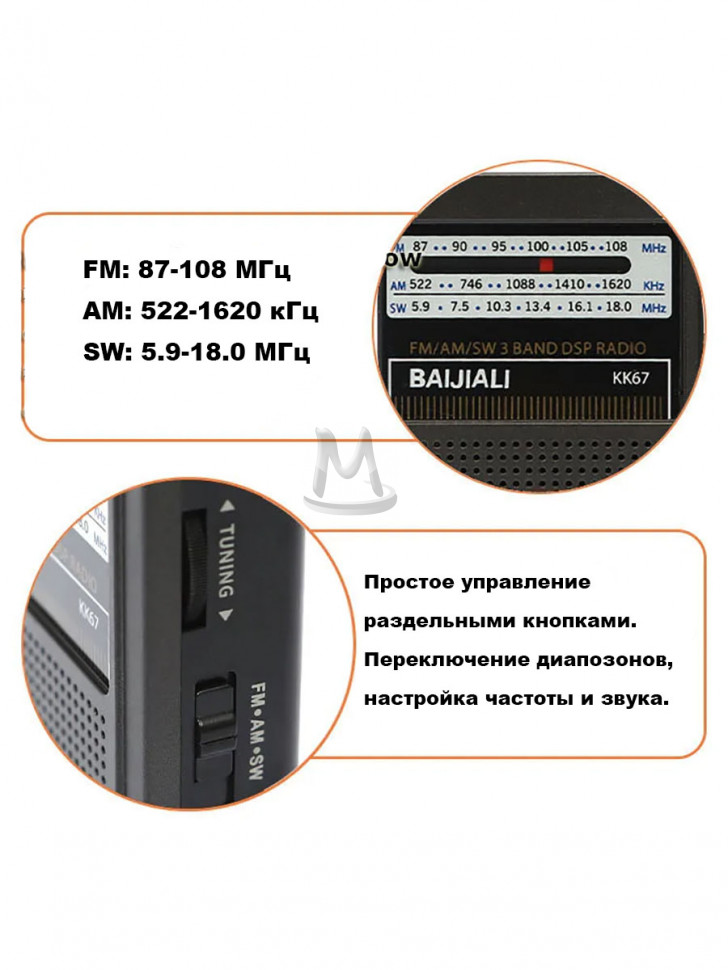 Карманный ретро радиоприемник с аккумулятором
