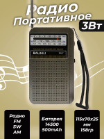 Карманный ретро радиоприемник с аккумулятором