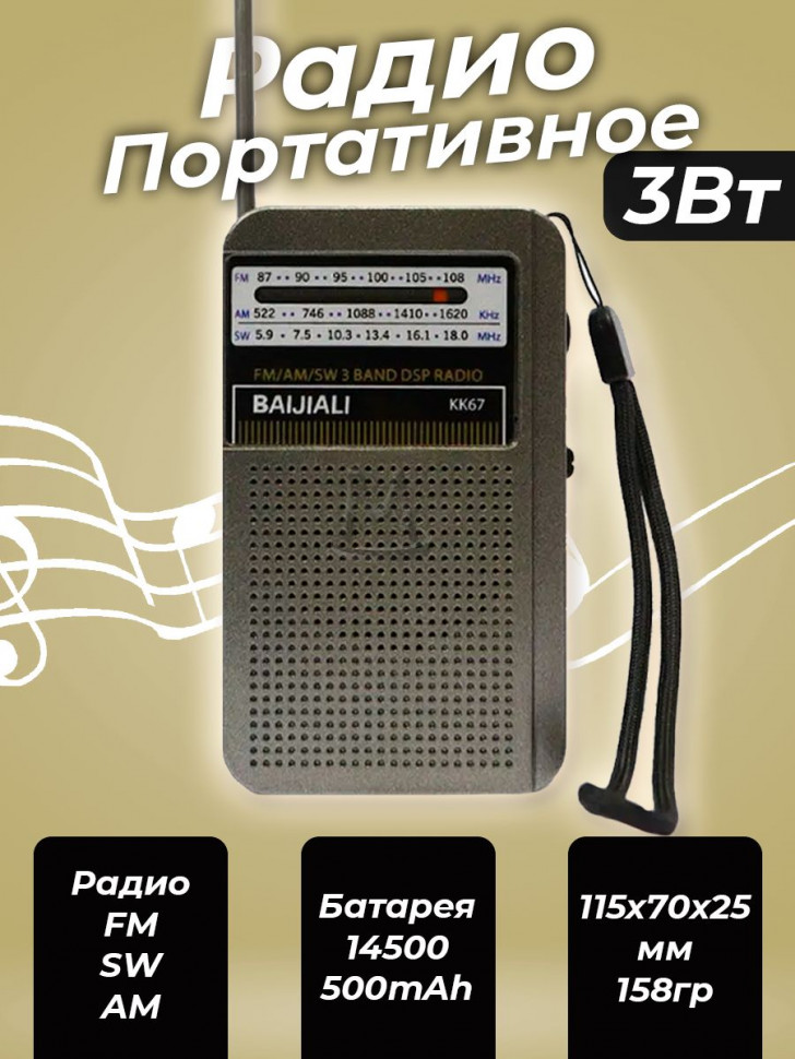 Карманный ретро радиоприемник с аккумулятором