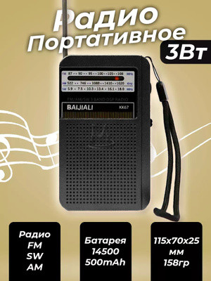 Карманный ретро радиоприемник с аккумулятором