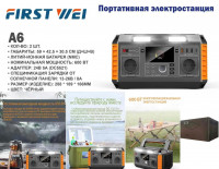Портативная электростанция А6