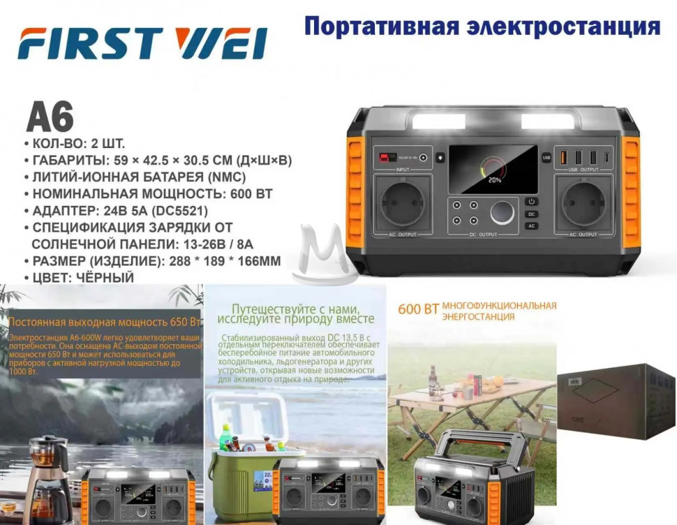 Портативная электростанция А6