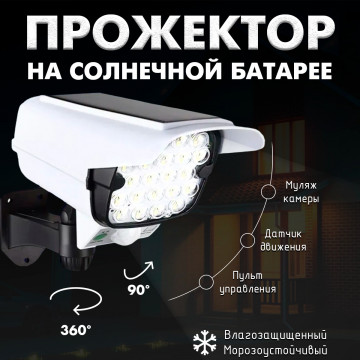 Уличный светильник прожектор 66LED MyLatso с датчиком движения и солнечной батареей на аккумуляторе