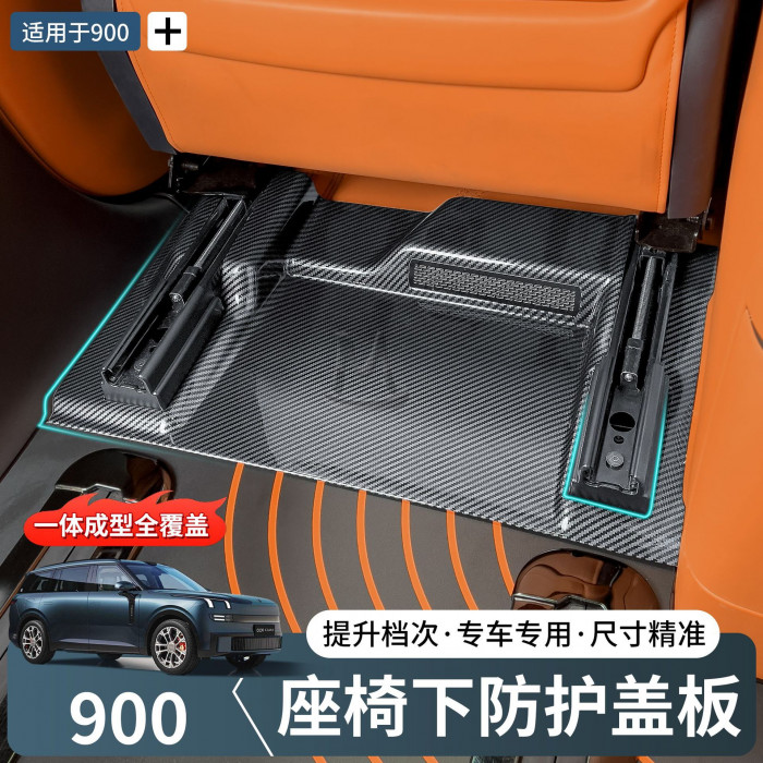 Защита пола под сиденьями Lynk&Co 900