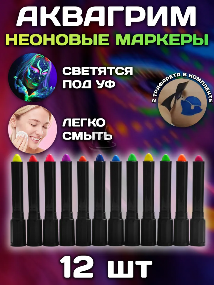 Аквагрим набор детский для лица и тела подарок фломастеры