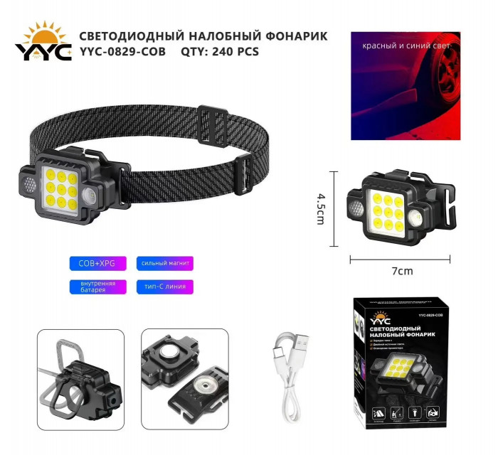  Светодиодный налобный фонарик YYC-0829-COB