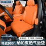 Комплект накидок на сиденья для Lynk&Co 900