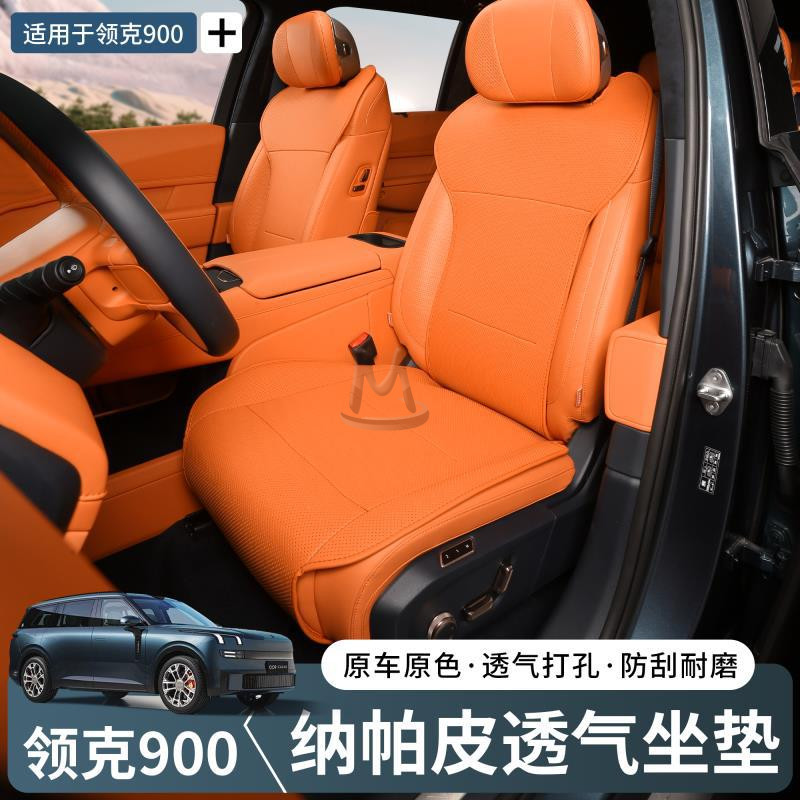 Комплект накидок на сиденья для Lynk&Co 900