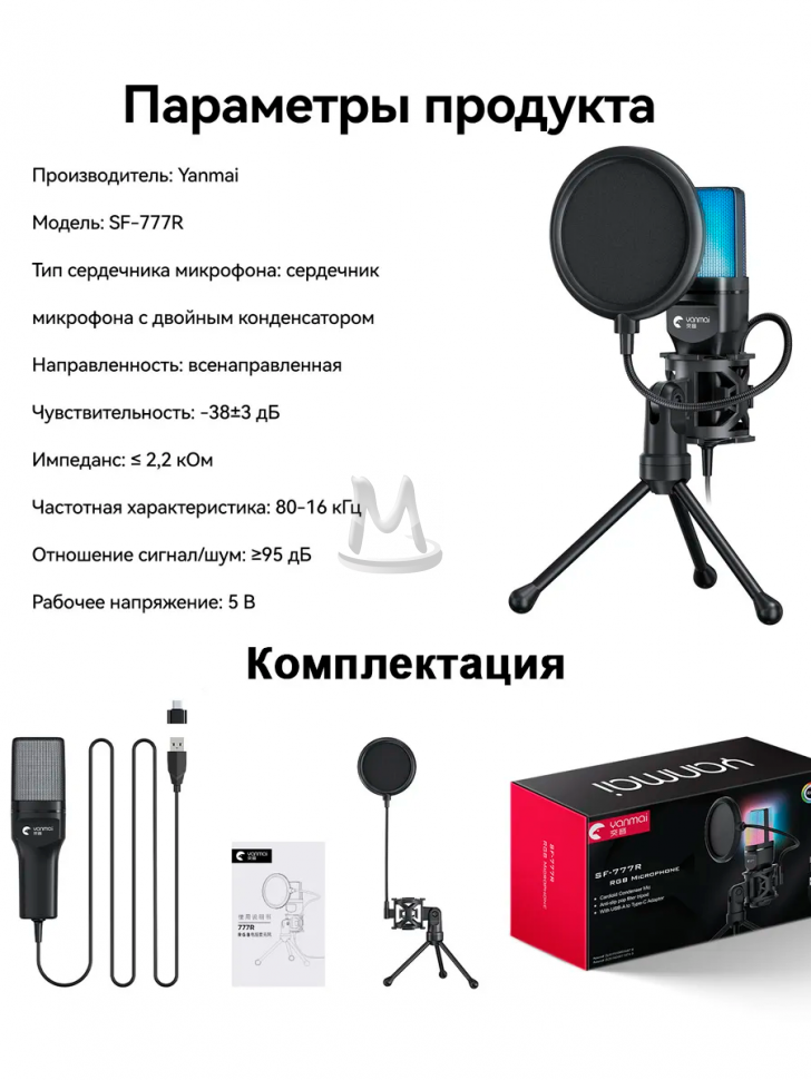 Конденсаторный микрофон проводной для ПК игровой студийный
