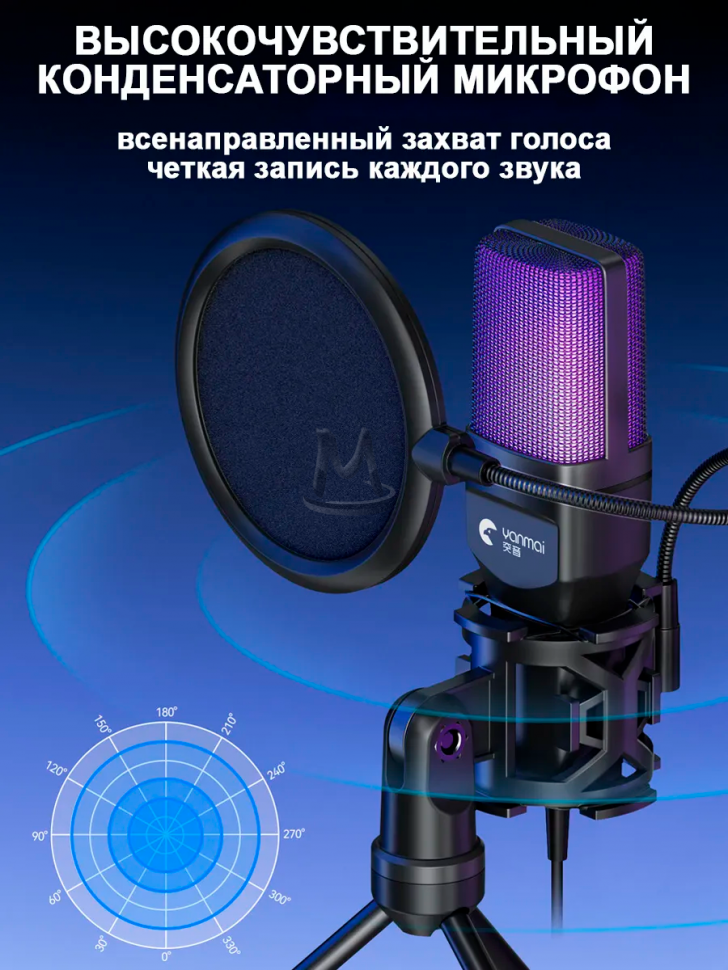 Конденсаторный микрофон проводной для ПК игровой студийный