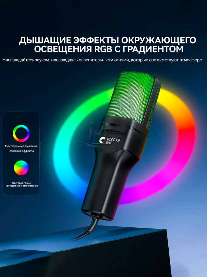 Конденсаторный микрофон проводной для ПК игровой студийный