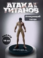 Фигурки аниме Атака титанов-Атакующий титан