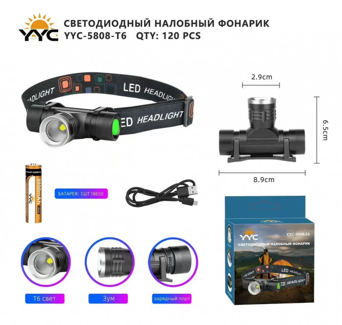  Светодиодный налобный фонарик YYC-5808-T6