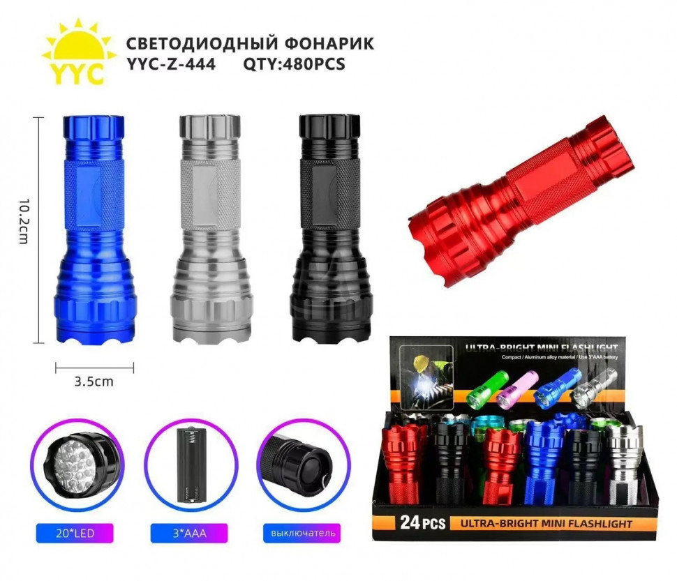 Светодиодный ручной фонарик YYC-Z-444