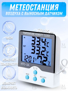 Цифровой термометр с LCD дисплеем и гигрометром, часами HTC-2A
