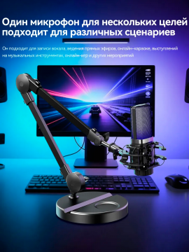 Микрофон для ПК игровой с кронштейном