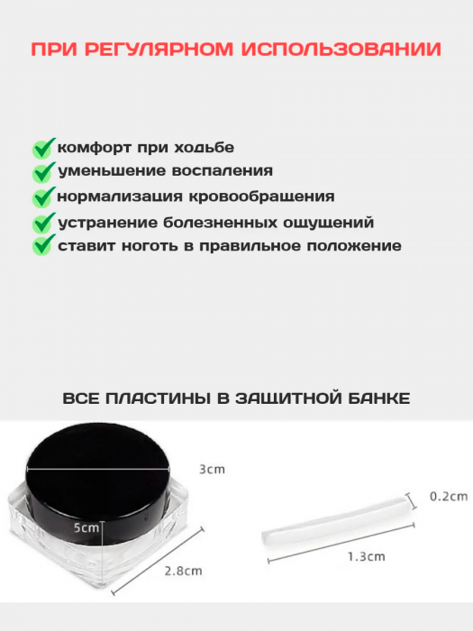 Корректор от вросших ногтей на ногах для педикюра