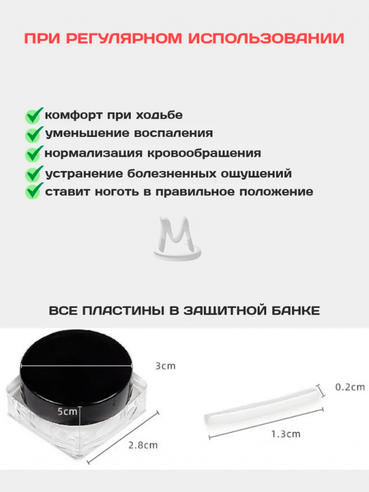 Корректор от вросших ногтей на ногах для педикюра