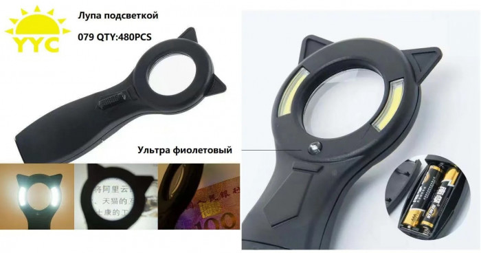 Лупа с подсветкой YYC-079
