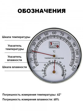 Термометр гигрометр для бани сауны парилки бассейна хамама градусник