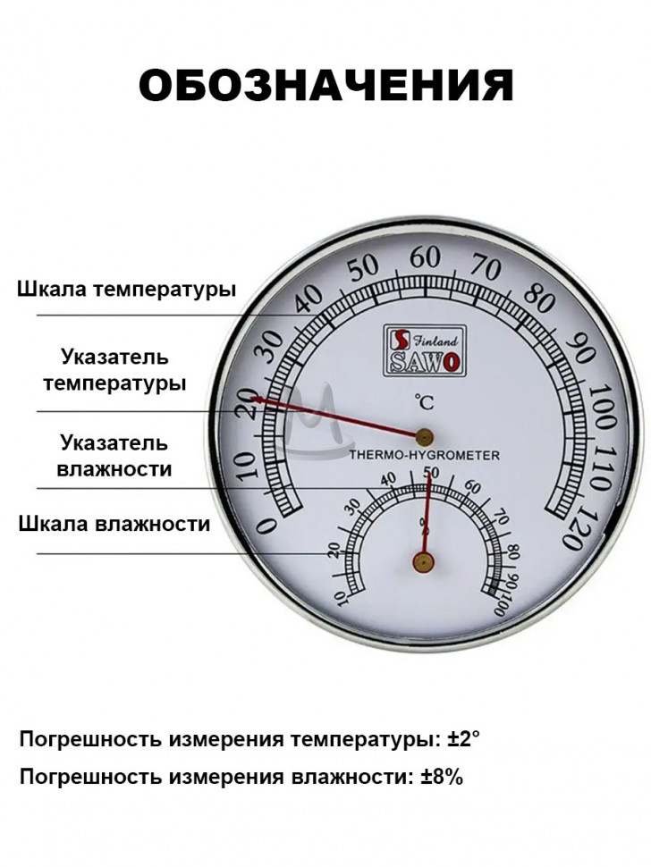 Термометр гигрометр для бани сауны парилки бассейна хамама градусник