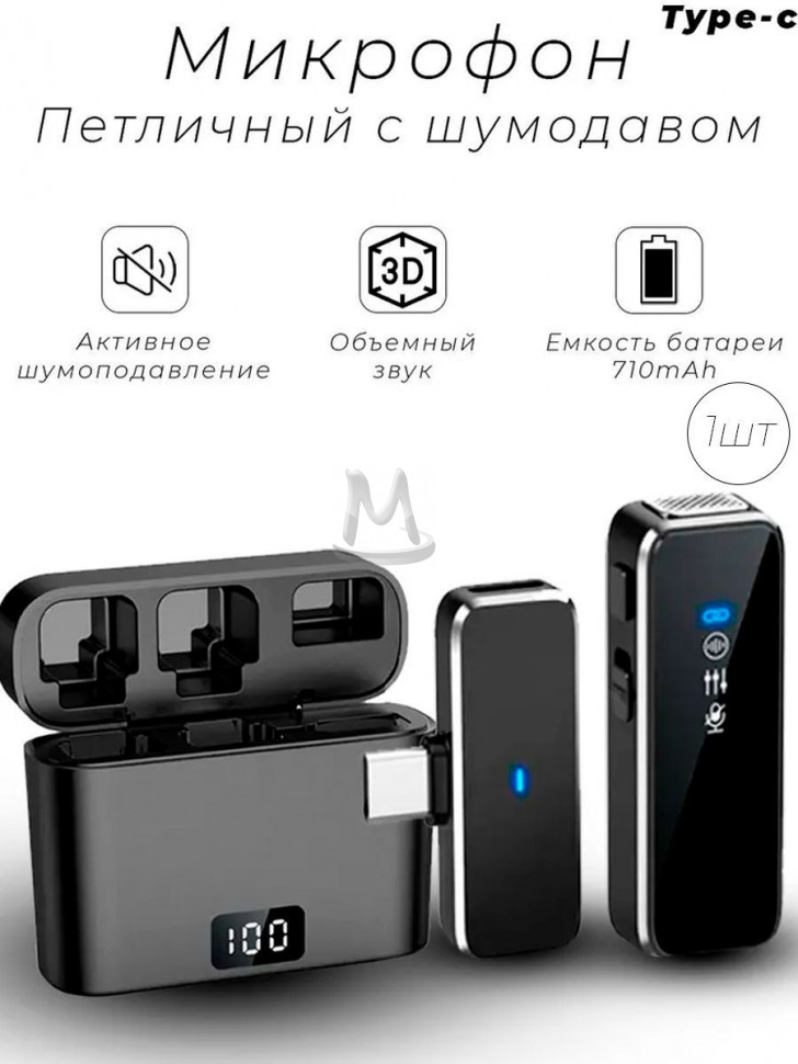 Беспроводной петличный микрофон для телефона, смартфона, планшета с разъемом Type-C
